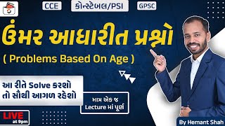 ઉંમર આધારિત પ્રશ્નો-1 | Problems Based on Ages | CCE & કોન્સ્ટેબલ/PSI ભરતી | GPSC | Hemant Shah