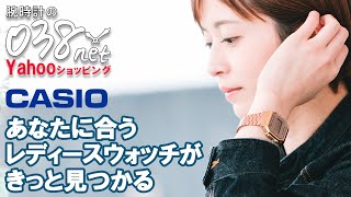 カシオ レディース 女性用 腕時計 スタンダードモデルビジネスからカジュアルまで 【腕時計の038net Yahoo!ショッピング】