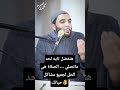 عجائب الصلاة في حل جميع مشاكل حياتك 