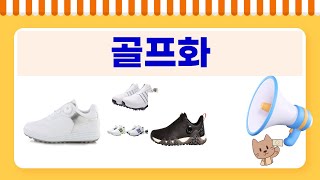 골프화 추천: 풋조이/뉴발/아디다스/플루마! 최고의 선택은?