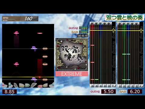 GITADORA / 双つ雲と暁の奏 - EXTREME (GuitarFreaksXG2 & DrumManiaXG2)