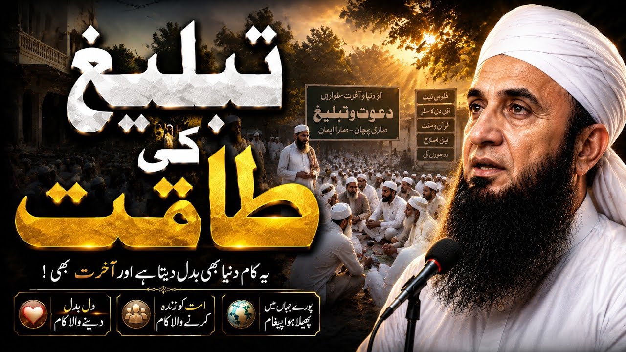 THE POWER OF TABLIGH | A MESSAGE THAT CAN CHANGE YOUR LIFE | MAULANA