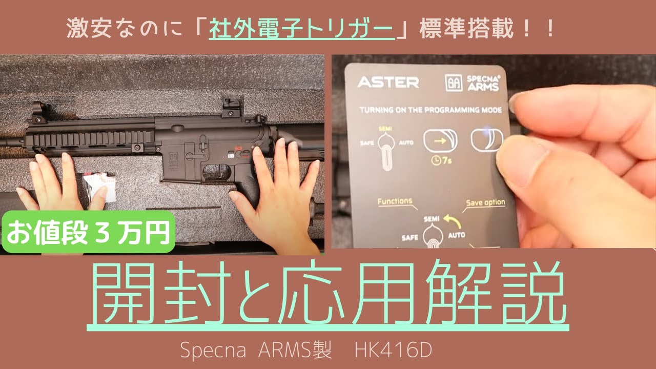 レビュー】社外電子トリガー搭載電動ガン買った！ - YouTube