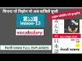 Learn japanese Minna no nihongo||lesson13||vocabularyin nepali|| for JLPT/NAT ||N5/N4 jft basic