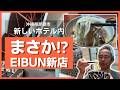 那覇隠れ家グルメ！常に大行列の大人気EIBUNの沖縄そばを絶景広々空間で堪能