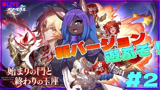 【#崩壊スターレイル 】Ver.3.1 開拓クエスト遊ぶぞ～！！#2