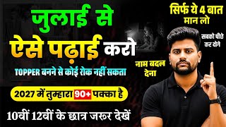 JULY से पढ़कर 95% कैसे लाये ? |Board Exam me Topper Kaise Bane | Topper Study Plan | Board Exam 2027