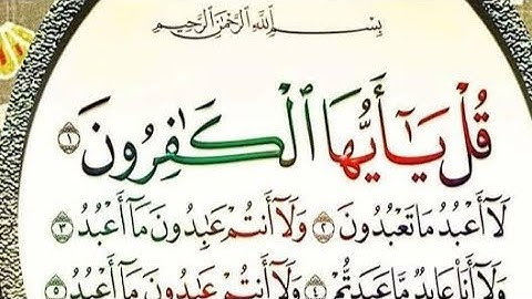 تهجى صغير..سورة الكافرون