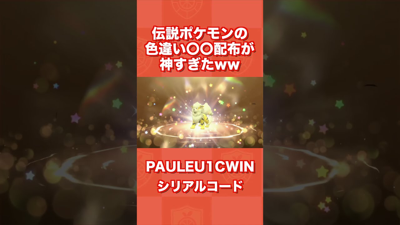 速報】伝説ポケモンの色違い〇〇の配布が神すぎたww【ポケモンSV