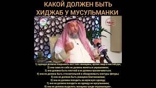 Какой должен быть хиджаб у мусульманки #хиджаб #мусульманка