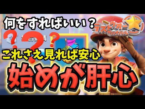 【ラストウォー：サバイバル】序盤の進め方と連盟加入のメリット