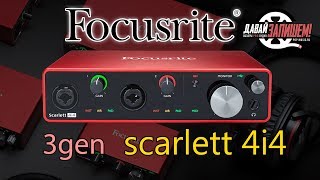 Аудиоинтерфейс Focusrite Scarlett 4i4 3rd GEN