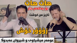 Shirwan Abdwlla W Omar Mishyawi (Aziz Mnt Kwsht) Track 1 - ARO