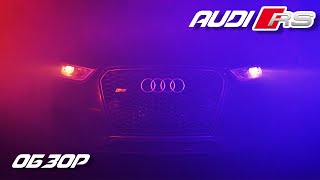 Audi RS Q3! Не такая как кажется