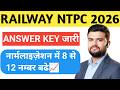 Railway NTPC 2026 Answer Key जारी 🔥 Normalization से 8-12 नंबर बढ़ेंगे 😱