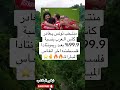 منتـخب تونس يـغادر كأس الـعرب بنسبة 99 9 بعـد ريمونتادا فلسـطىنىه اخر انفـاس المبـاراة 