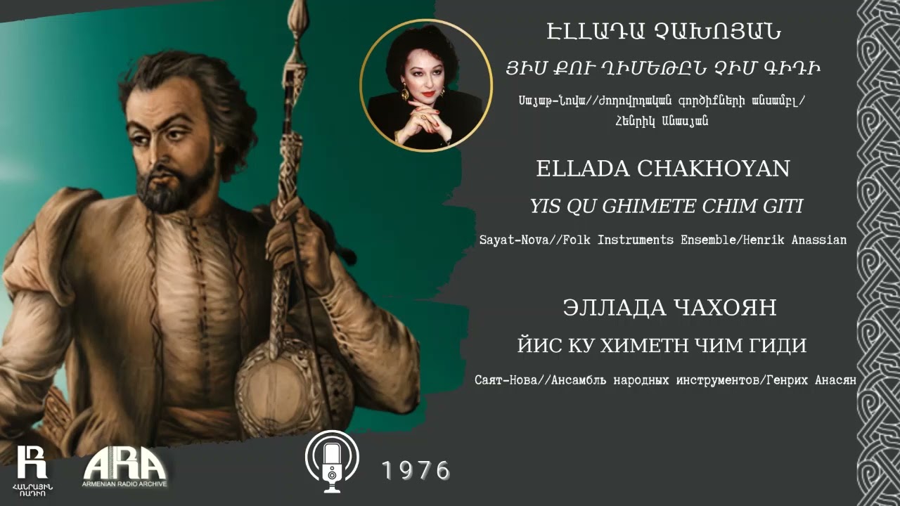 Էլլադա Չախոյան /Յիս քու ղիմեթըն չիմ գիդի/ Ellada Chakhoyan/ Yis qu ghimete chim giti