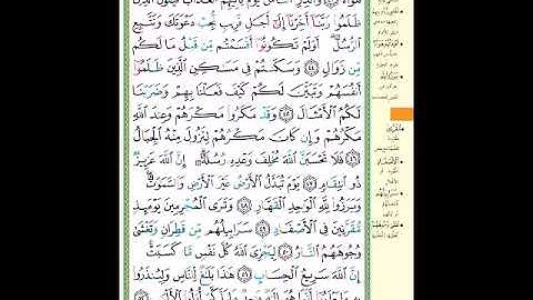 الصفحة 261 من المصحف الشريف  سورة إبراهيم   مشروع حفظ لقرآن الكريم