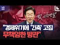 李대통령 &quot;경제위기에 &#39;긴축&#39; 고집은 무책임한 방관&quot;