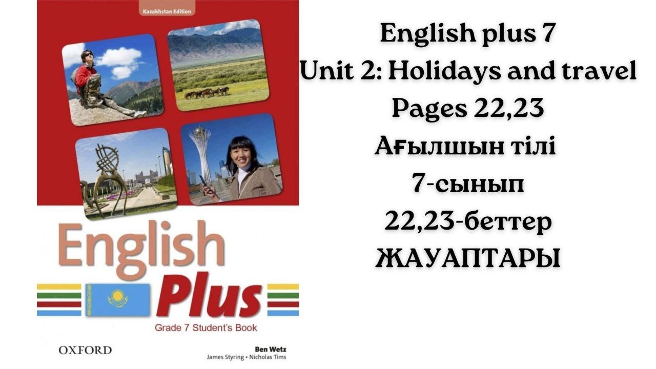 А?ылшын тілі 7-сынып, 22, 23-бет жауаптары. English plus 7 Student`s ...