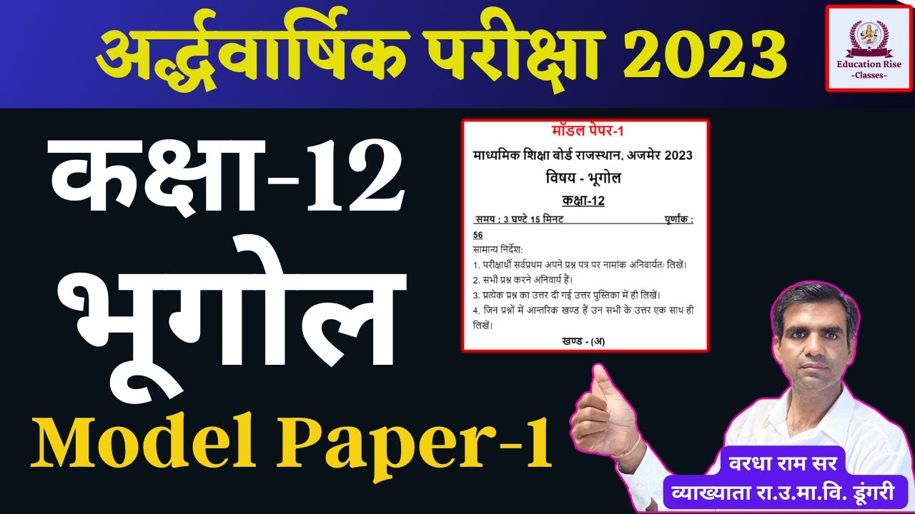 Class 12 Geography Half Yearly Paper 2023  | Education Rise