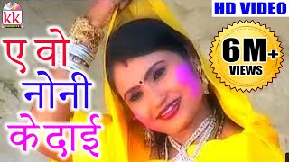 दुकालू यादव-छत्तीसगढ़ी होली-गीत-ए वो नोनी के दाई CG HOLI SONG HD VIDEO 2017 AVM STUDIO 9301523929