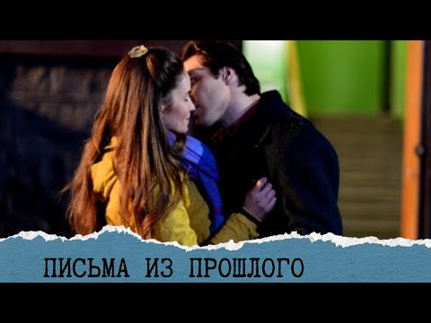 🥰КАКИЕ АКТЕРЫ И КАКАЯ ИГРА!!! ВЫ ОЧЕНЬ ТАКОЕ ЛЮБИТЕ...ПИСЬМА ИЗ ПРОШЛОГО.ВСЕ СЕРИИ