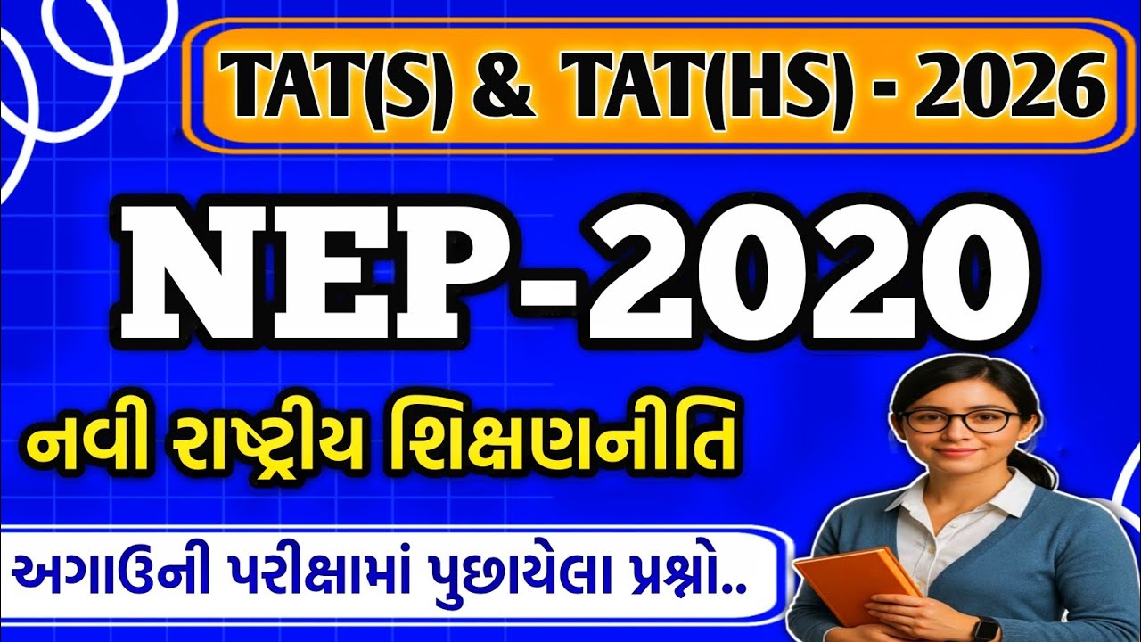 TAT(S) & TAT(HS) - 2026 | NEP-2020 | નવી રાષ્ટ્રીય શિક્ષણનીતિ | અગાઉની પરીક્ષામાં પુછાયેલા પ્રશ્નો 