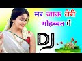 Mar Jau Teri Mohabbat Me Dj Remix Song Dholki Mix Dj Song Dj Ramkishan Sharma Aligarh Up Mar Jau Teri Mohabbat Me Dj Remix Song Dholki Mix Dj Song Dj Ramkishan Sharma Aligarh Up