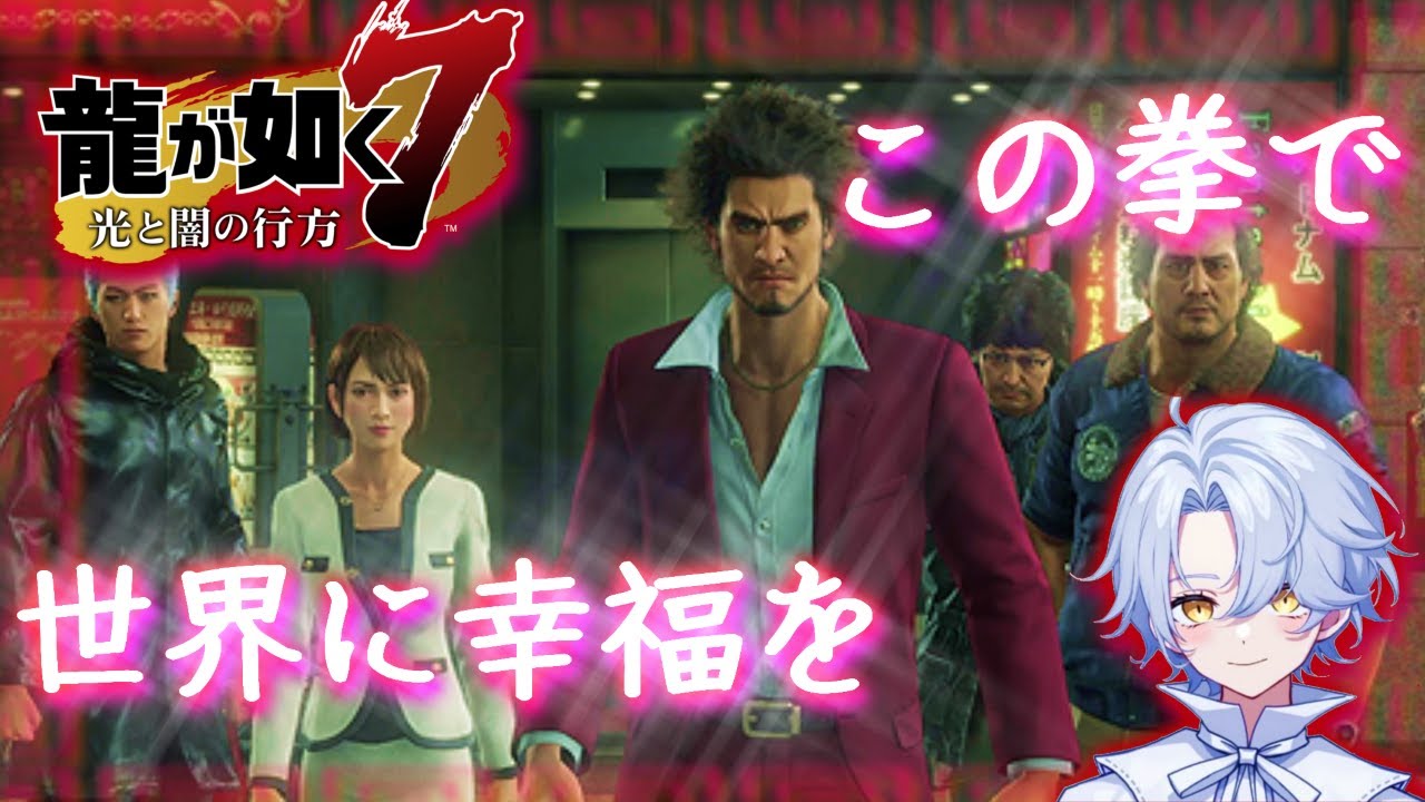 龍が如く7　パート26　　ネタバレあり！