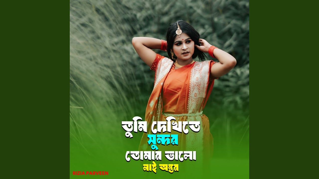 Tumi Dekhite Sundor Tomar Valo Nai Ontor