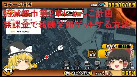 تحميل にゃんこ大戦争 消滅都市 第2章