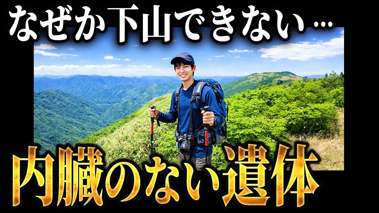 「異常人食い〇〇」→マスコミが報道しない社会問題の隠された真実…大千軒岳遭難事故【地形図とアニメで解説】