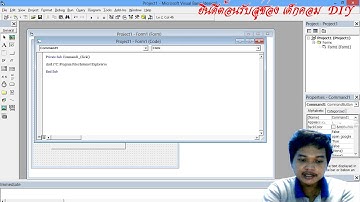 visual basic 6 การทำปุ่มกดลิ้งไปยัง url ที่ต้องการ[ เด็กคอม DIY]