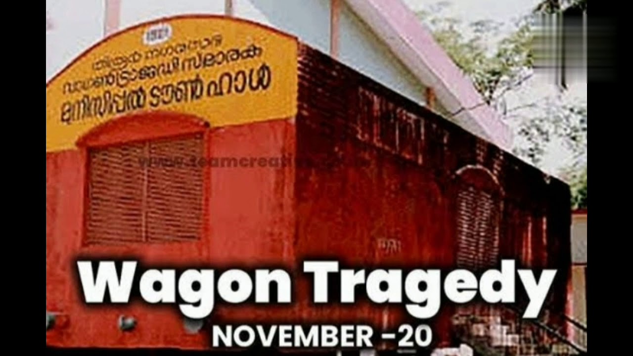 വാഗൺ ട്രാജഡി/വാഗൺ ദുരന്തം (wagon tragedy) YouTube