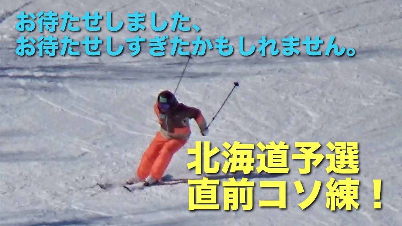 【北海道予選前】大会直前コソ練！