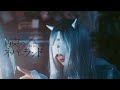 【約束のネバーランド】Myuk - 魔法 Cover By なるせむう。