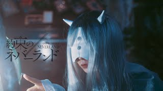 【約束のネバーランド】Myuk - 魔法 Cover By なるせむう。