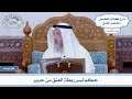 712 حكم لبس ربطة العنق من حرير عثمان الخميس