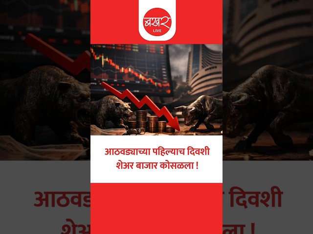 सेन्सेक्समध्ये 900 हून अधिक अंकांनी घसरण, निफ्टीतही मोठी पडझड b!