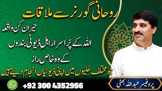 Meeting the Spiritual Governor | Mysterious Duty Souls | Ft. Abdullah Bhatti