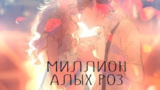 Миллион алых роз || Эльза и Джек ; Рапунцель и Юджин; Анна и Кристофф Миллион алых роз || Эльза и Джек ; Рапунцель и Юджин; Анна и Кристофф