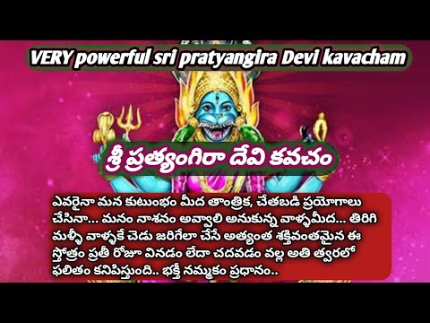 Sri Pratyangira Devi Kavacham Sri Pratyangira Devi Kavacham Telugu Lyrics pdf link in description