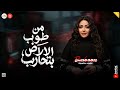 رحمه محسن من طوب الارض بتحارب تريند التيك توك ـ حظ روقان ـ نحمة مسلسل علي كلاي ـ رمضان 2026