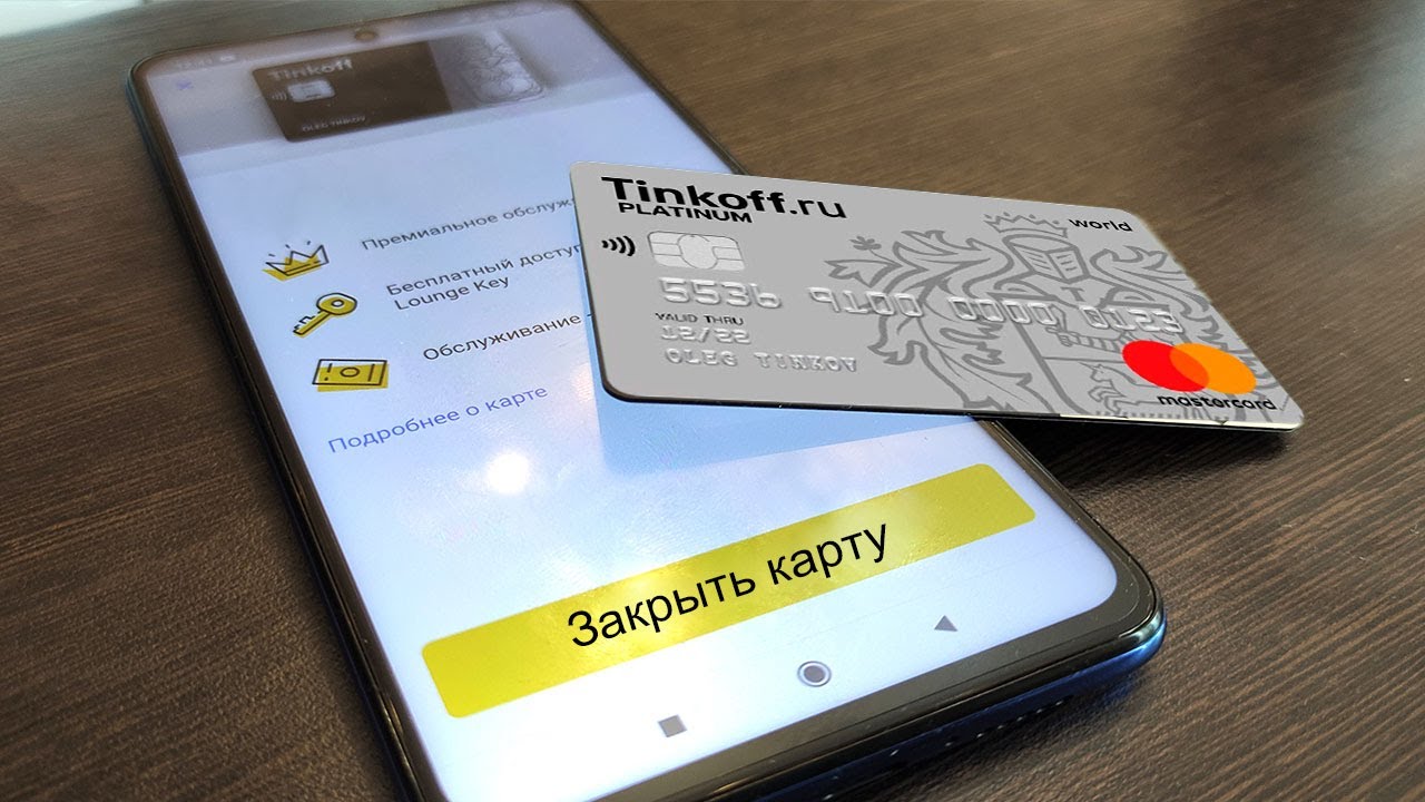 Как закрыть тинькофф платинум навсегда. Карточки тинькофф 2023. Пароль карты тинькофф. Рассрочка тинькофф. Чип карты тинькофф на телефон.