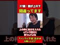 自分の顔が上の下だと思ってる37歳独身女性 #ひろゆき#ひろゆき切り抜き