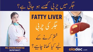 Fatty Liver Ke Liye Kya Khana Chahiye - Jigar Ki Charbi Ka Ilaj - Fatty Liver Symptoms And Treatment