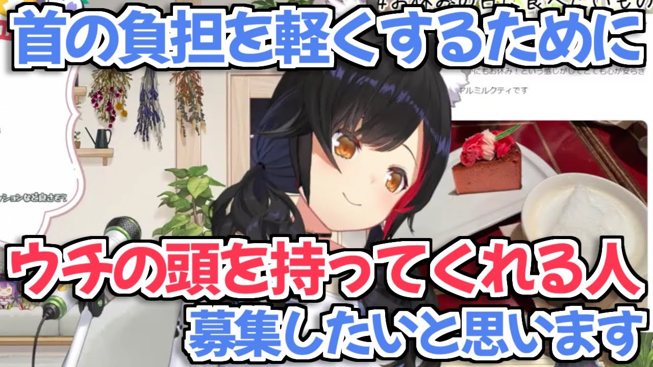 【ホロライブ切り抜き】体への負担を軽減するために『頭を持ってくれる人』を募集するミオしゃｗ【大神ミオ】