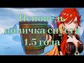 Путь новичка длиной 1.5 года в Genshin impact
