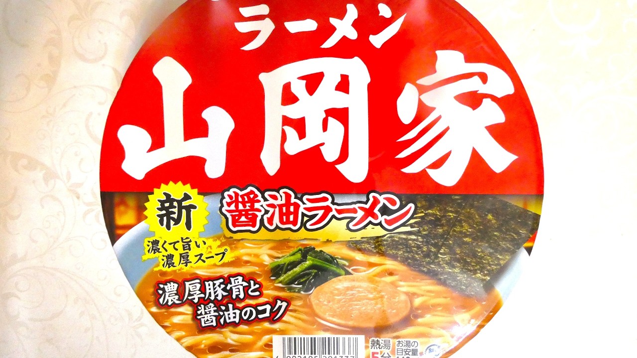 日清 山岡家 醤油ラーメン カップ麺40個(1個300円)エコメルカリ便限定